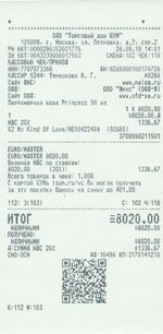 Кассовые чеки с подтверждением в Наро-Фоминске